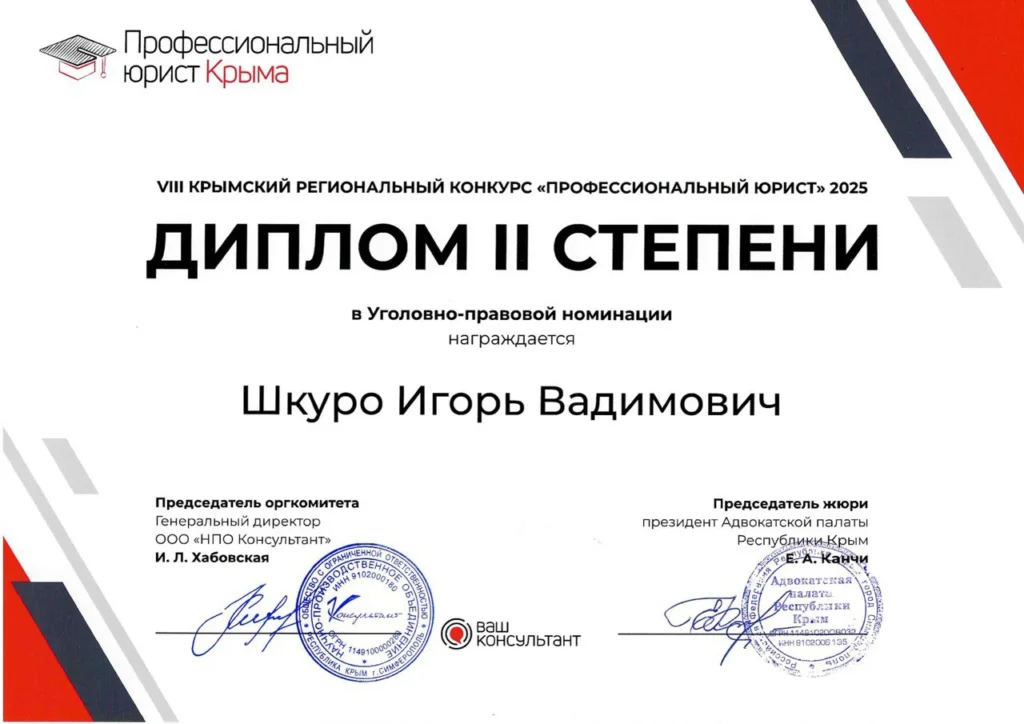 Диплом 2 степени Шкуро Игорь